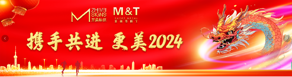 2023年公司年會暨頒獎典禮